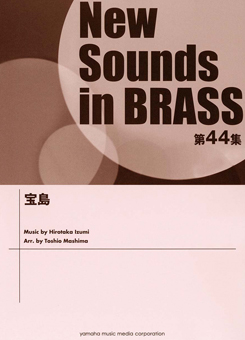 New Sounds in Brass NSB 第44集 宝島
