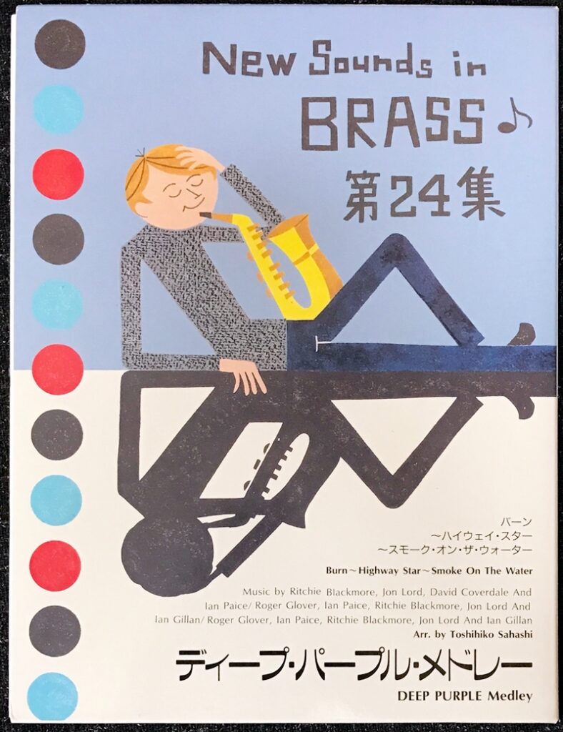千葉県よりNew Sounds in BRASS、コンテンポラリージャズピアノなどジャズ、エレクトーン楽譜、輸入楽譜、吹奏楽楽譜、CDを買取しました  楽譜買取ガブット